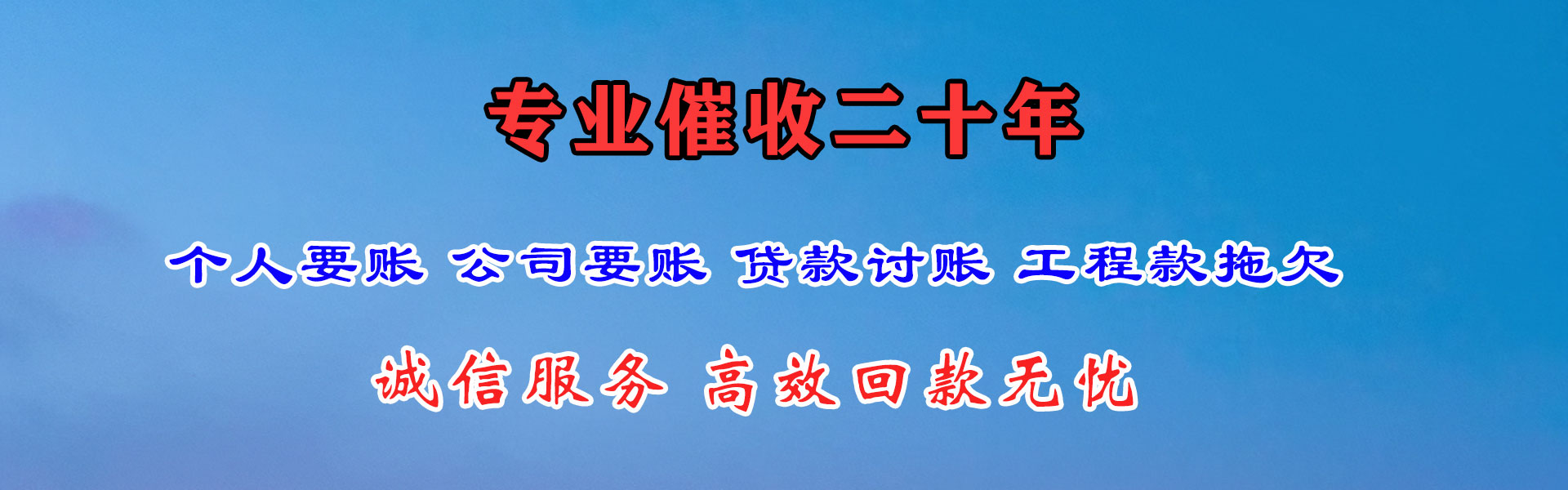 开化要钱公司