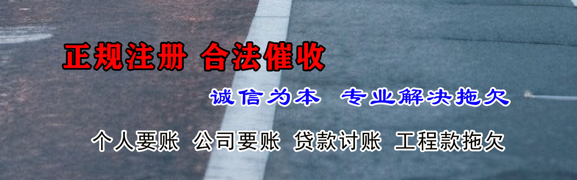 开化要账公司